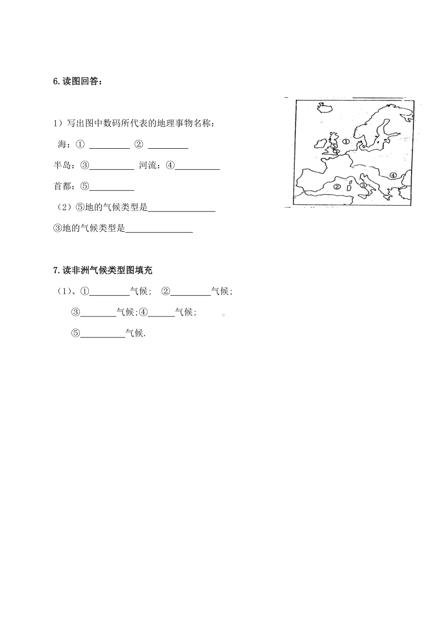 最新湘教版七下地理-填图练习.docx_第3页