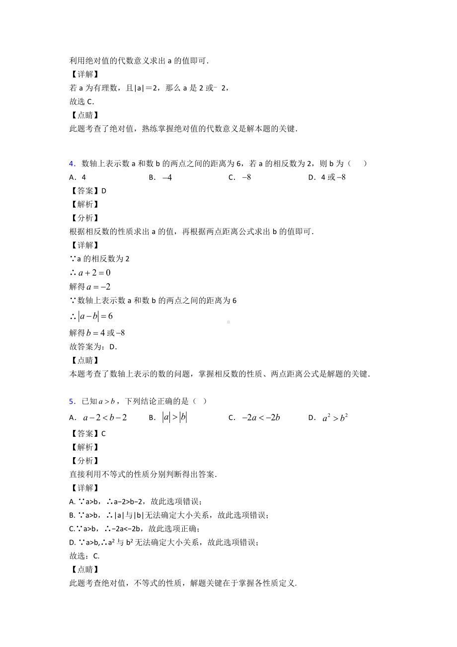 最新初中数学有理数知识点总复习附答案解析.doc_第2页