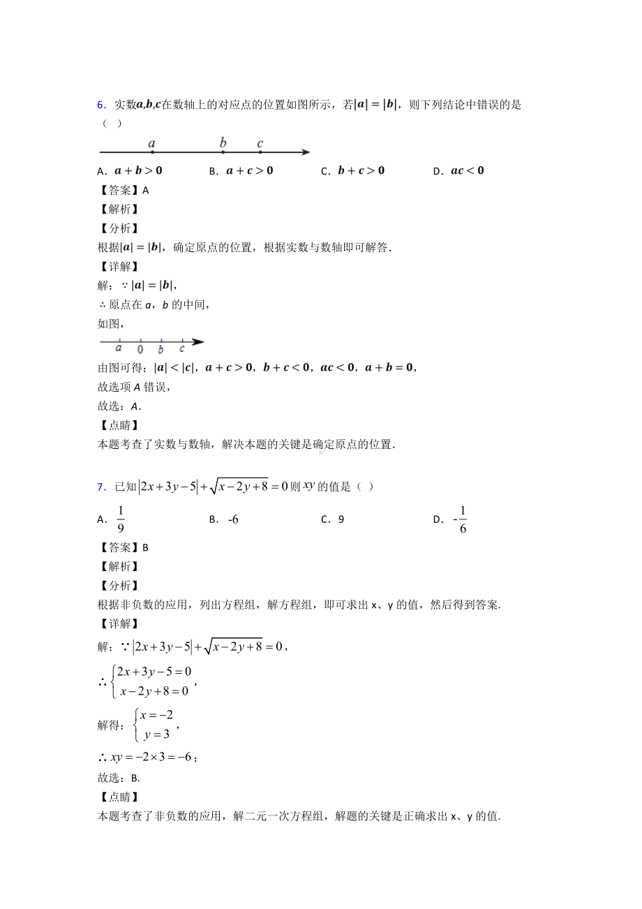 最新初中数学有理数知识点总复习附答案解析.doc_第3页