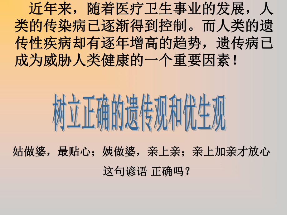 遗传病和遗传病的预防课件.ppt_第3页