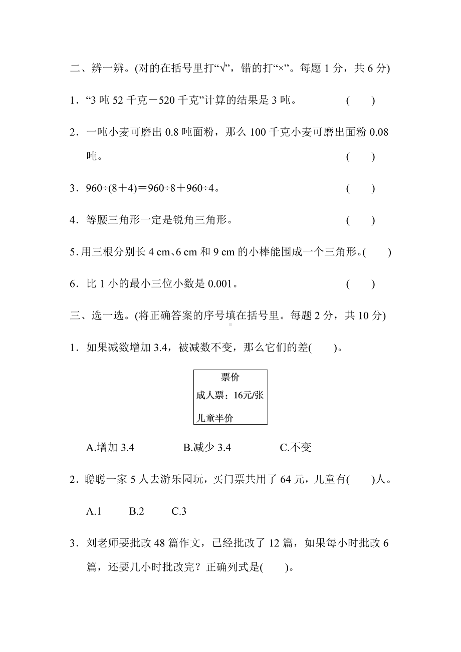 最新人教版四年级下册数学期末专项复习-模块过关卷(三)-实际应用.docx_第2页