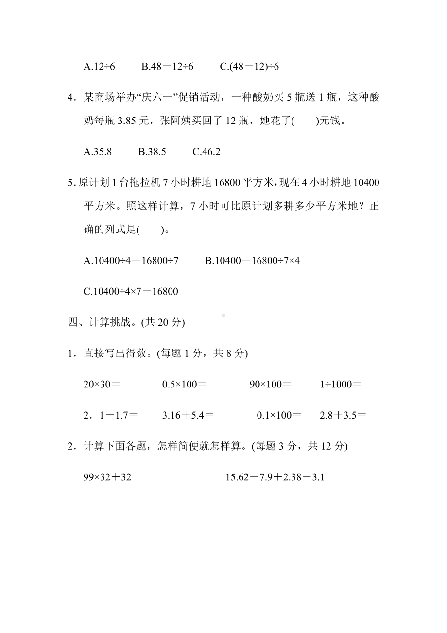 最新人教版四年级下册数学期末专项复习-模块过关卷(三)-实际应用.docx_第3页