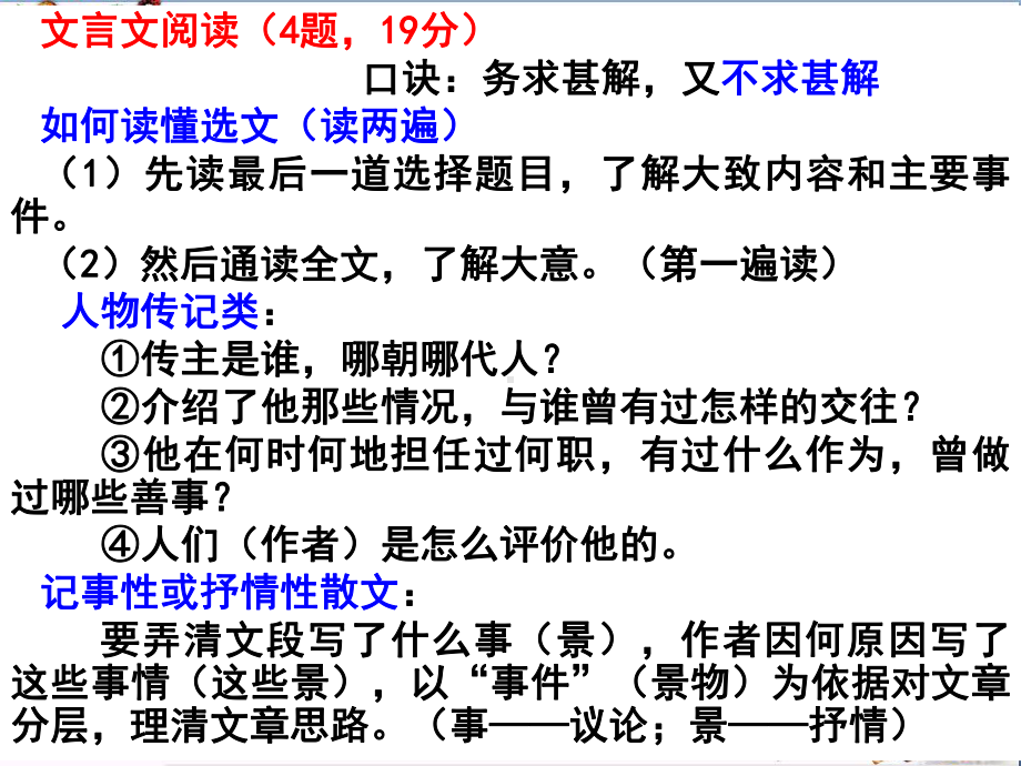 高考复习文言文专题之实词-优秀课件.ppt_第3页