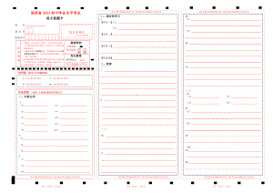 2023陕西省中考语文答题卡学业水平考试w.pdf