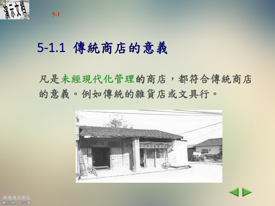 连锁加盟企业意义及优缺点介绍课件.ppt_第3页