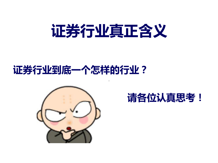 证券公司客户经理职业规划课件-参考.ppt_第3页