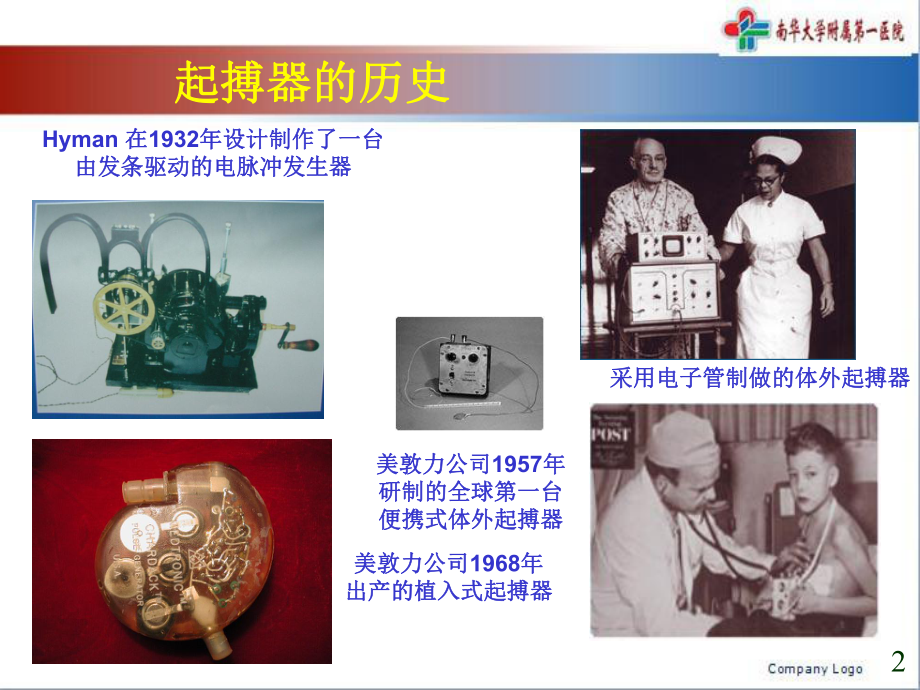 起搏器新进展方案.ppt_第2页