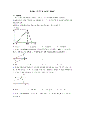 最新初二数学下期末试题(及答案).doc