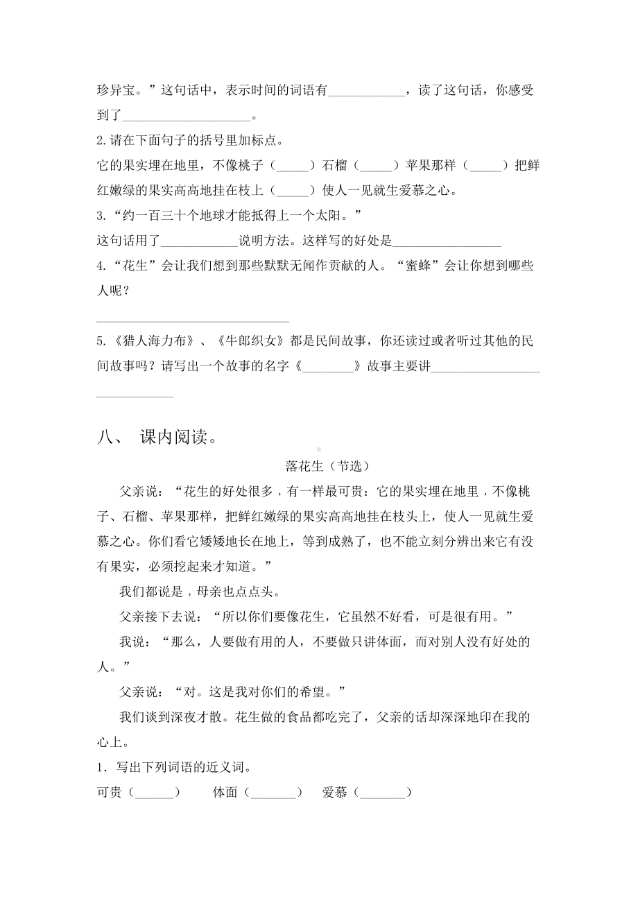 最新人教版五年级语文下册期末试卷(全面).doc_第3页