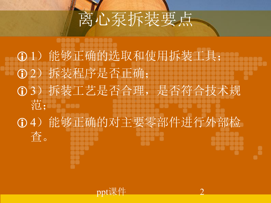 离心泵的拆卸与组装-课件.ppt_第2页