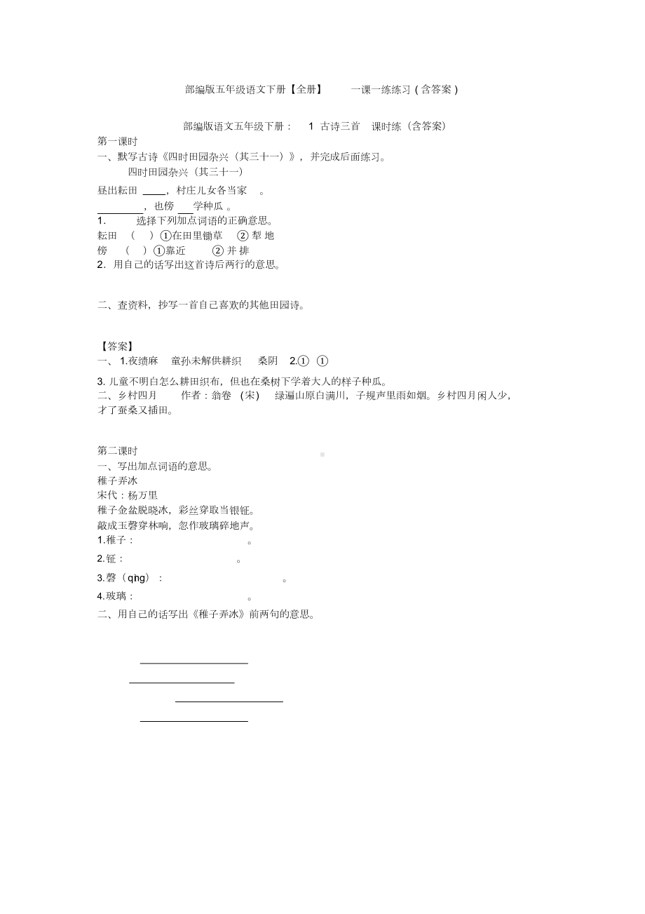 部编版五年级语文下册（全册）一课一练练习(含答案)1.docx_第1页