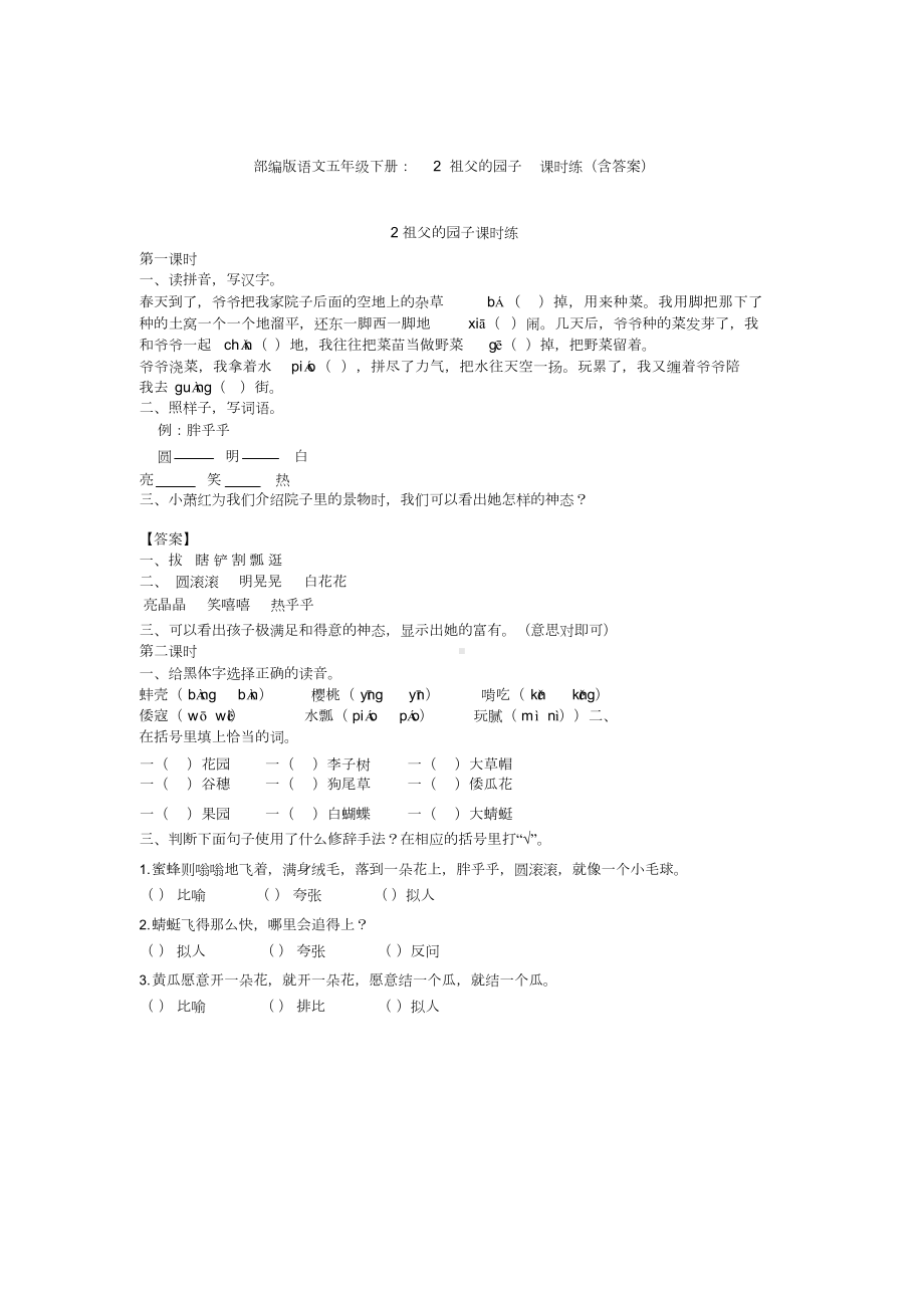 部编版五年级语文下册（全册）一课一练练习(含答案)1.docx_第3页