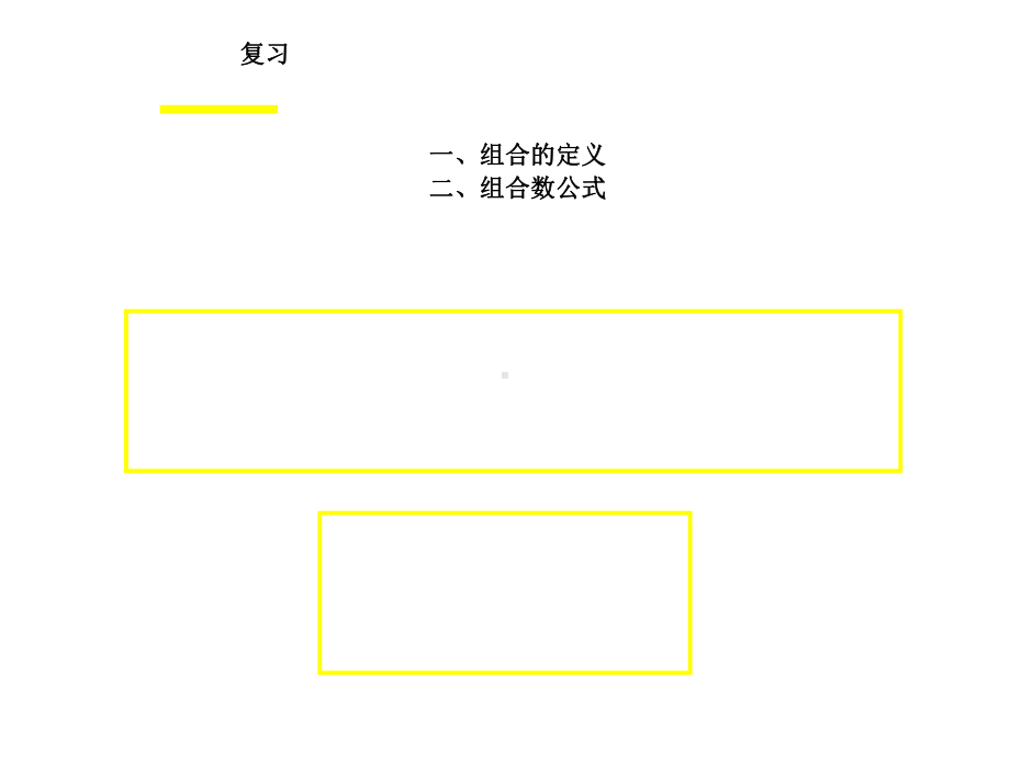 高二数学组合与组合数公式课件.ppt_第3页