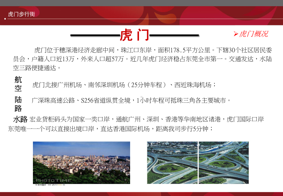 虎门步行街课件.ppt_第2页