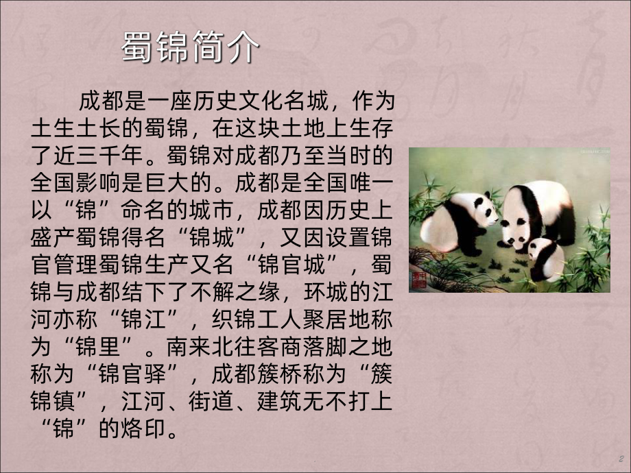 蜀锦艺术-课件.ppt_第2页