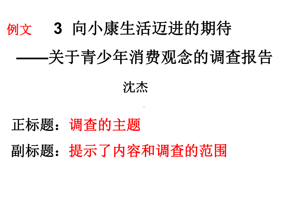 调查问卷和调查报告课件.ppt_第2页