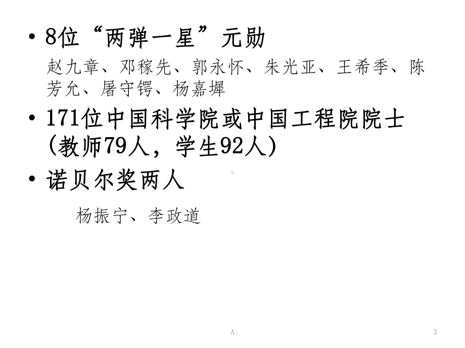 西南联大简介课件.ppt_第3页