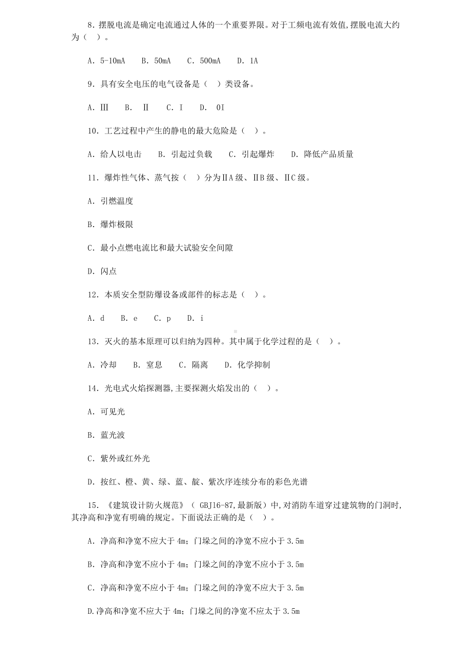 最新安全工程师安全生产技术考试真题及答案.doc_第2页