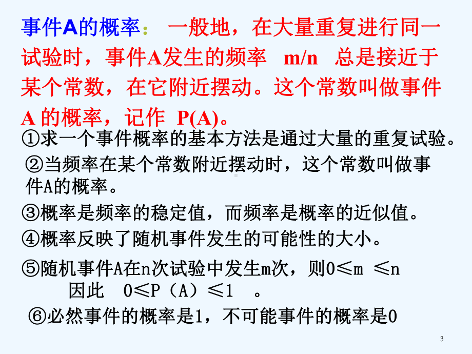 高教版中职数学(拓展模块)33《离散型随机变量及其分布》课件3.ppt_第3页