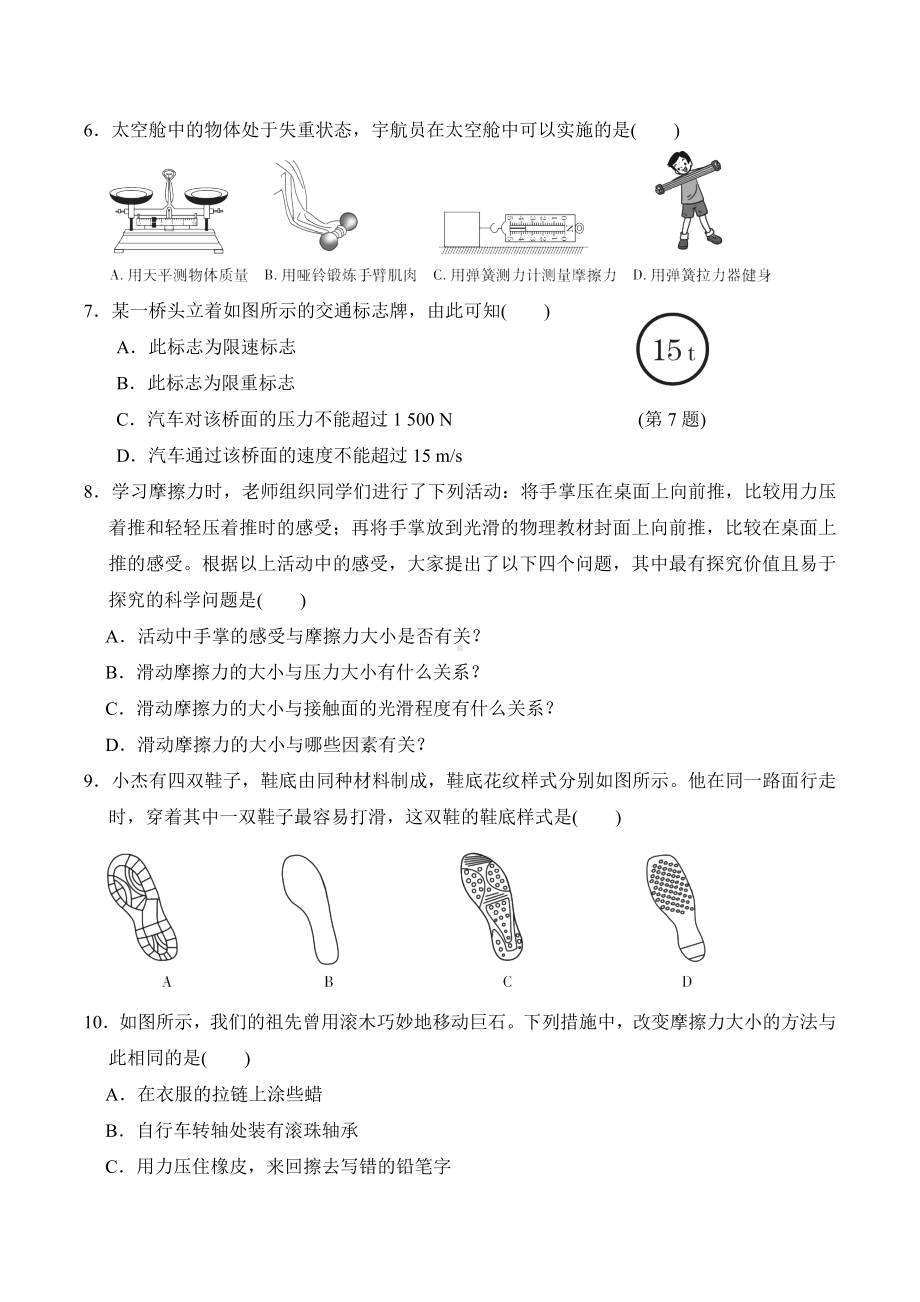 最新教科版八年级下册物理第7章达标测试卷.doc_第2页