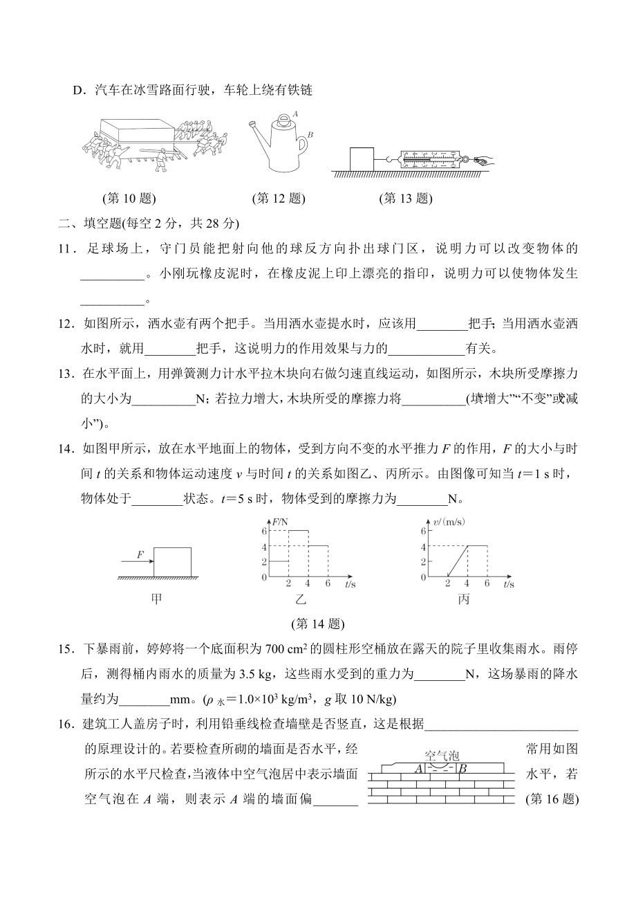 最新教科版八年级下册物理第7章达标测试卷.doc_第3页