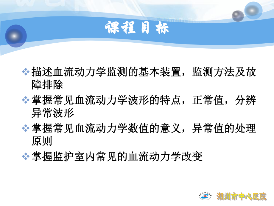 血流动力学监测课件(同名1390).ppt_第3页