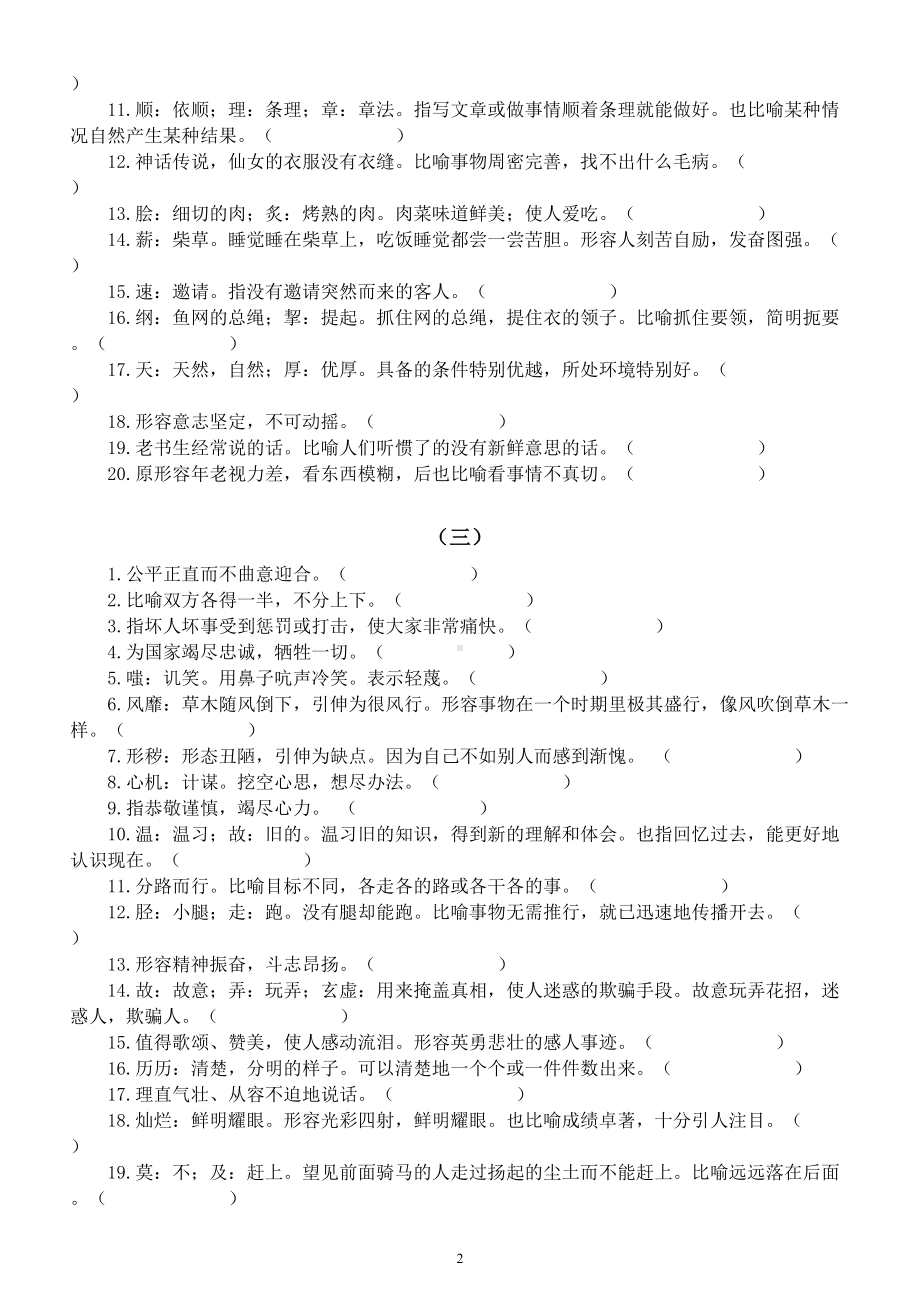 高中语文2023新高考根据意思填成语专项练习（共三组60题附参考答案）2.doc_第2页