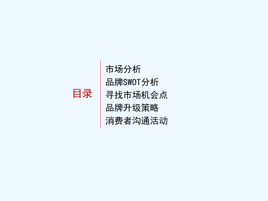 顶茶品牌升级策划方案.ppt_第2页