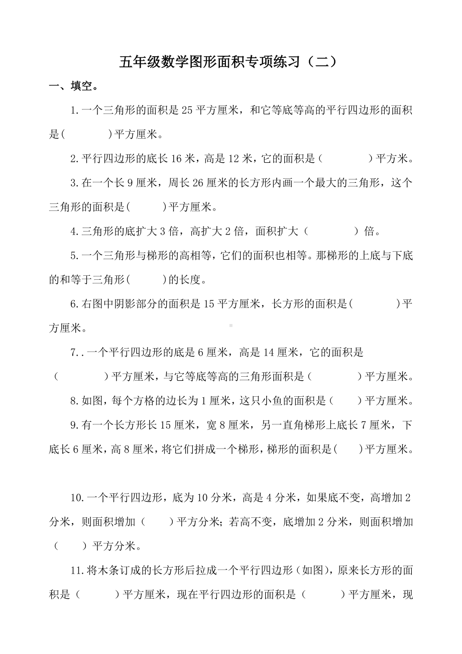 最新人教版五年级数学图形面积专项练习题常错题汇总.doc_第3页