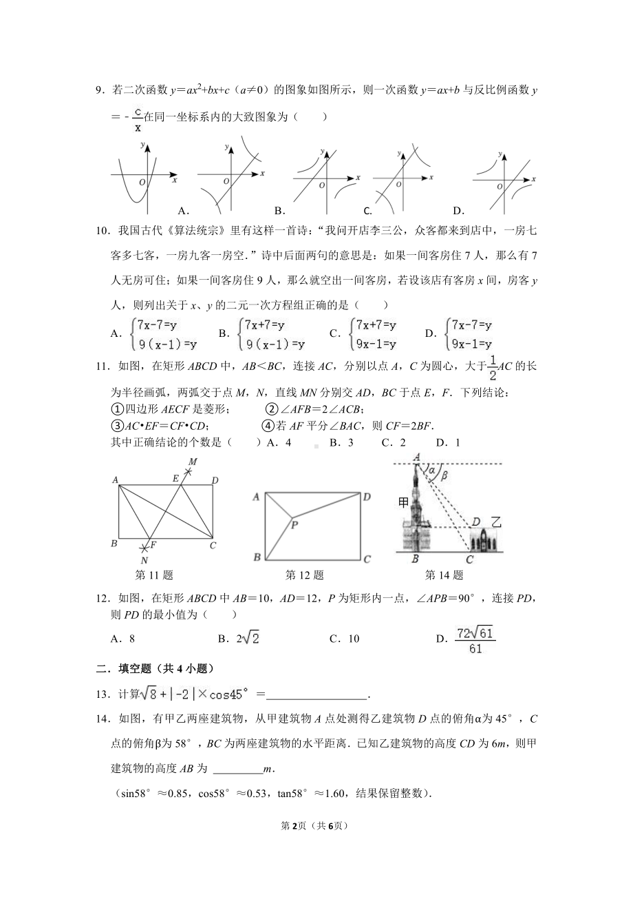 2023年山东省泰安第六中学新校二模数学试题.pdf_第2页