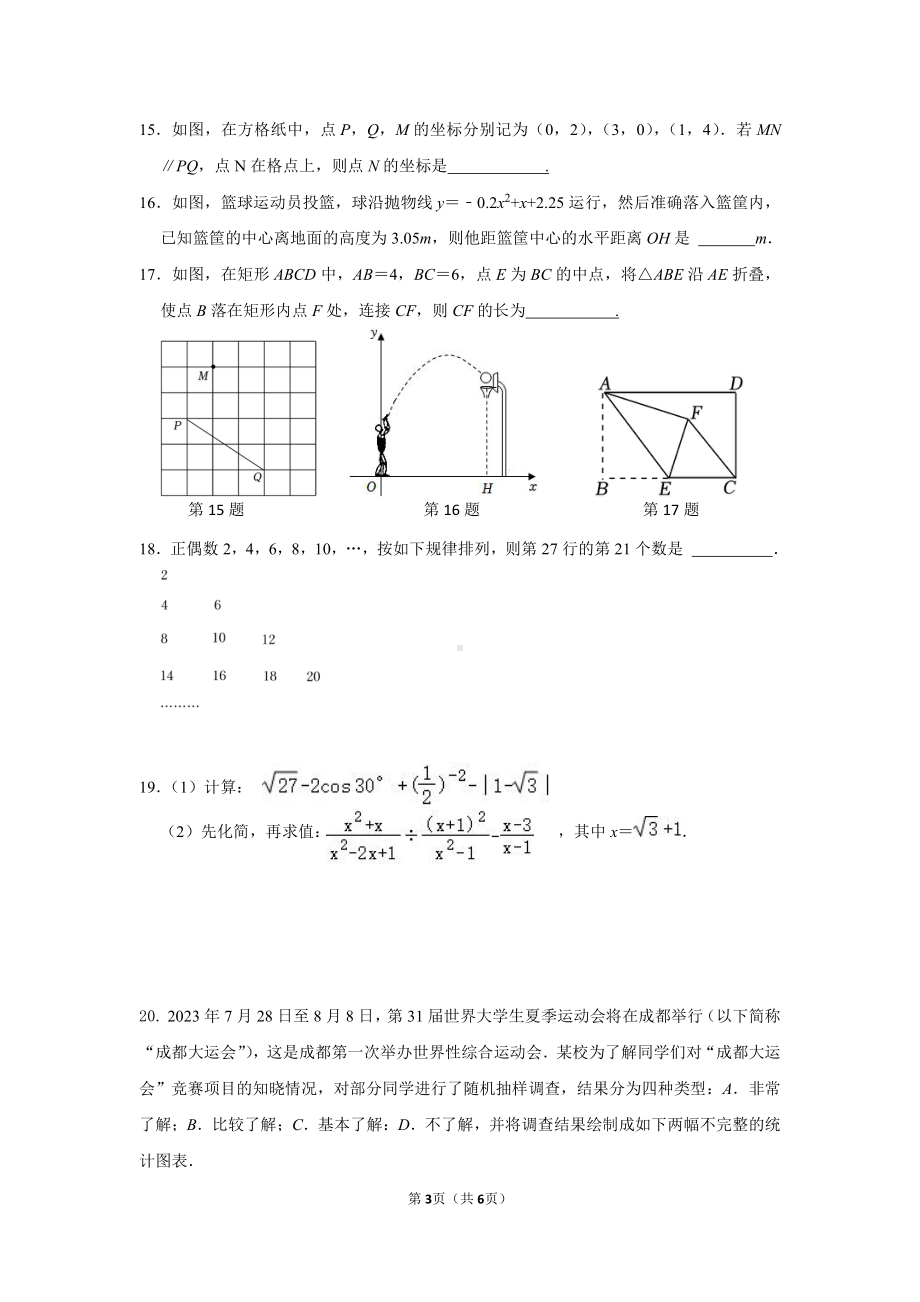 2023年山东省泰安第六中学新校二模数学试题.pdf_第3页