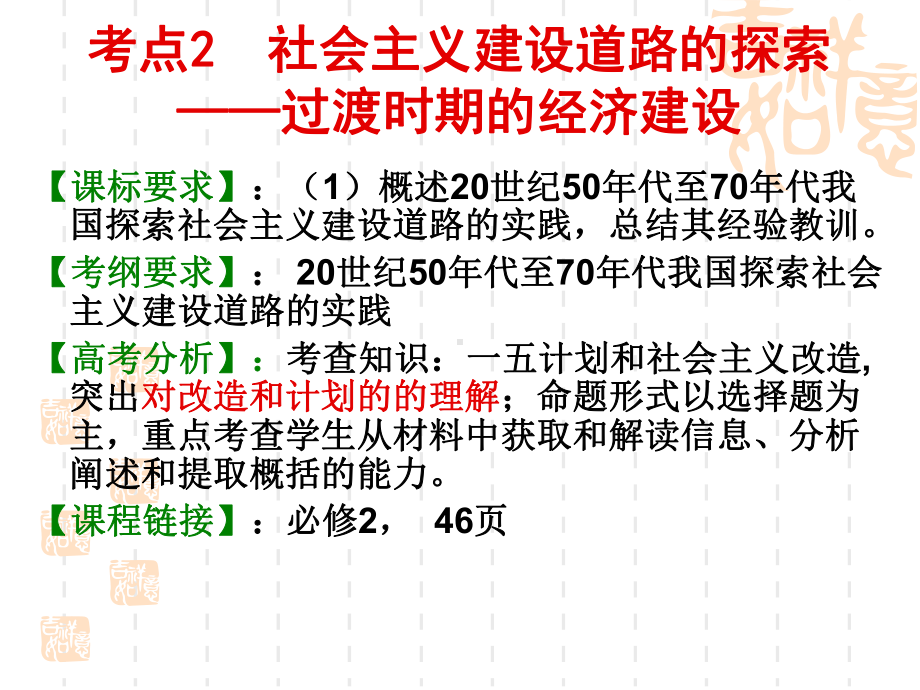 过渡时期：经济方案.ppt_第1页