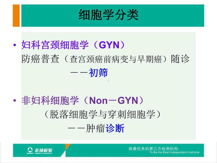 非妇科细胞病理学课件.ppt_第2页