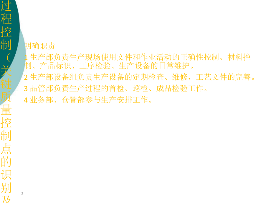 过程控制(关键质量控制点的识别及管控)课件.ppt_第2页