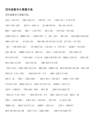 最新四年级数学计算题专练.doc