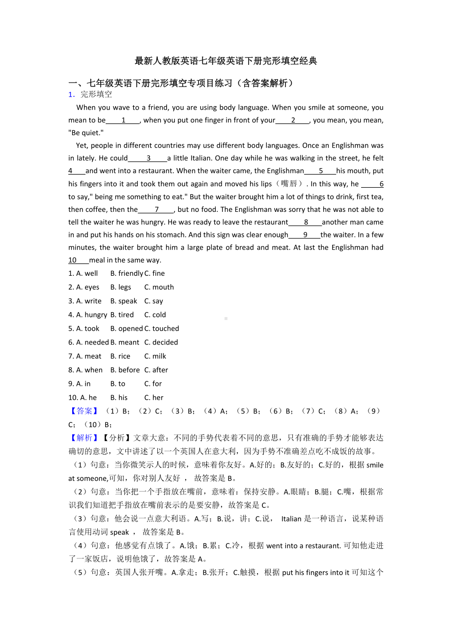 最新人教版英语七年级英语下册完形填空经典.doc_第1页