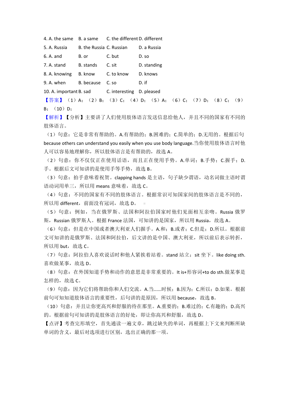 最新人教版英语七年级英语下册完形填空经典.doc_第3页