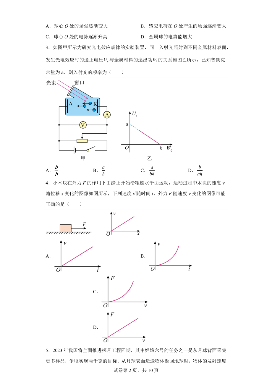 2023届山东省高三下学期新高考联合模拟考试物理试题.docx_第2页