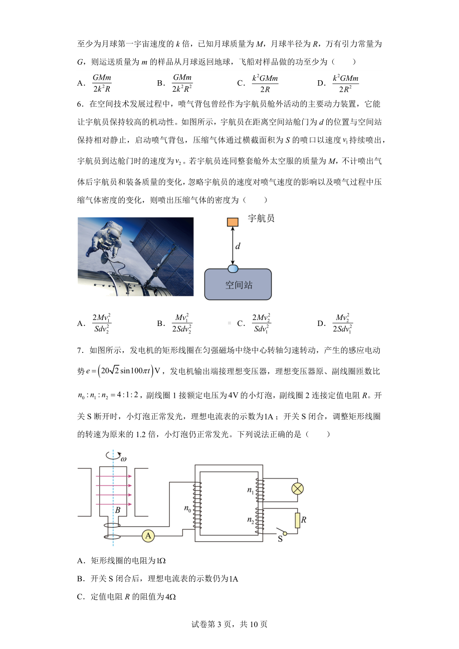 2023届山东省高三下学期新高考联合模拟考试物理试题.docx_第3页