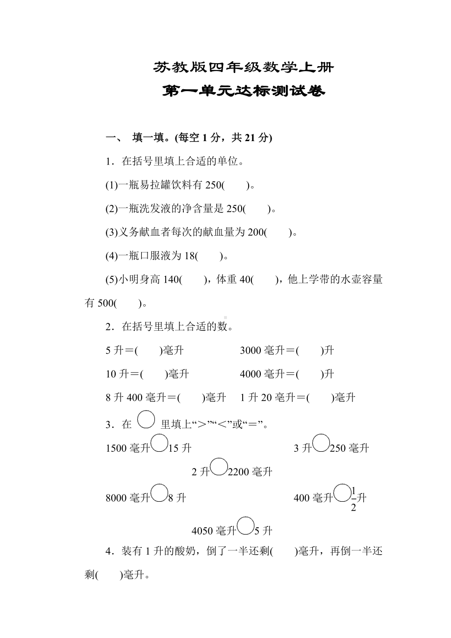 最新版（苏教版教材）四年级数学上册《第一单元达标测试卷》(附答案).docx_第1页