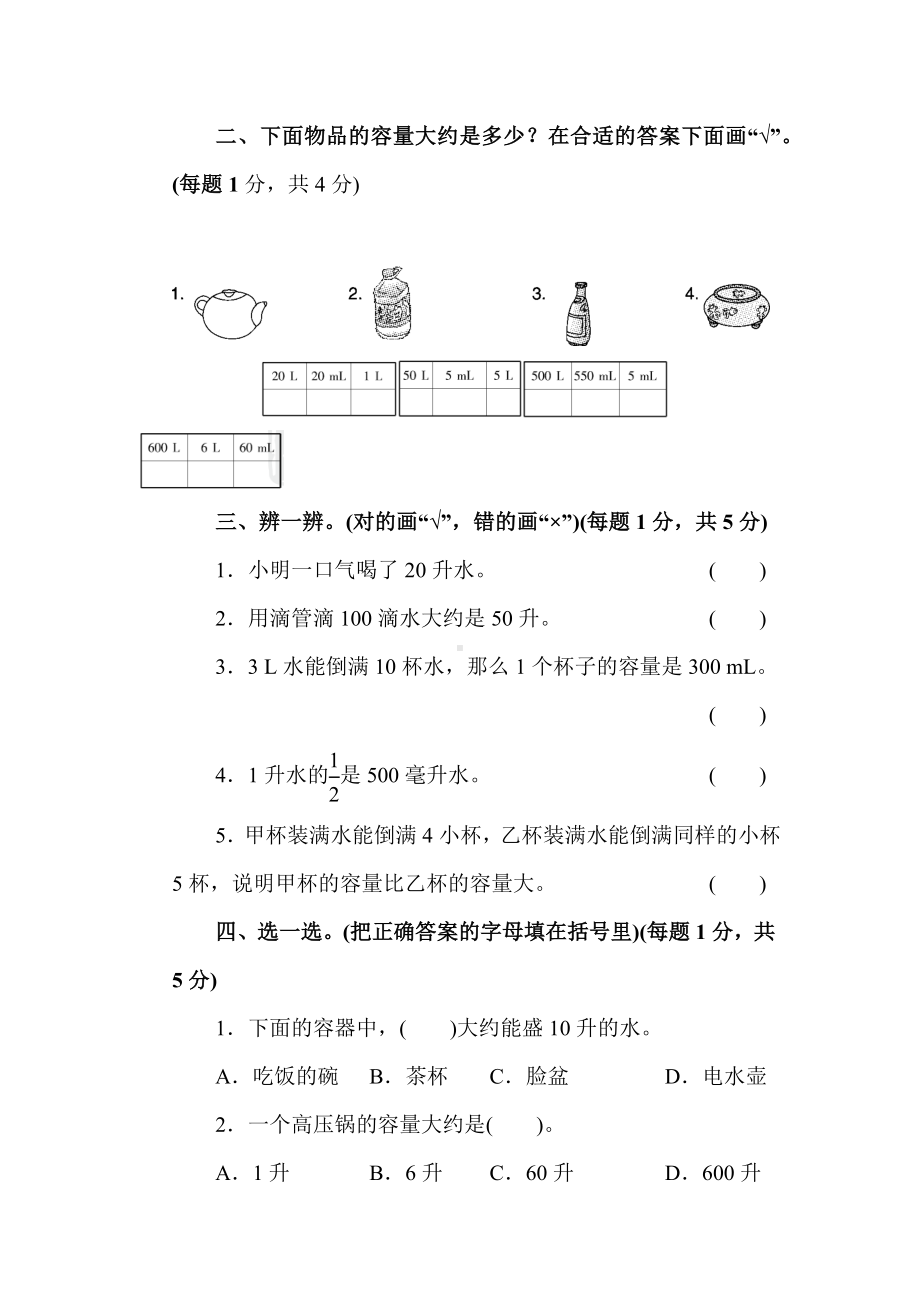 最新版（苏教版教材）四年级数学上册《第一单元达标测试卷》(附答案).docx_第2页