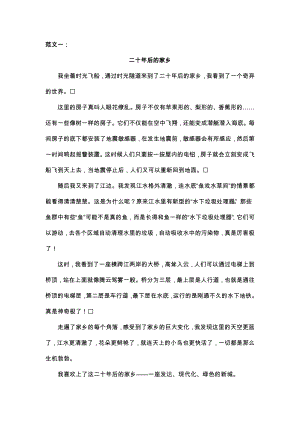 部编版五年级语文上册第四单元 二十年后的家乡.docx