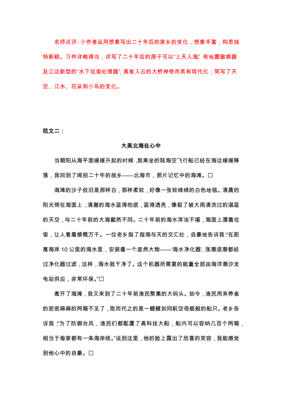 部编版五年级语文上册第四单元 二十年后的家乡.docx_第2页