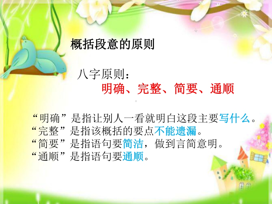 阅读—如何概括段落大意选编课件.ppt_第3页