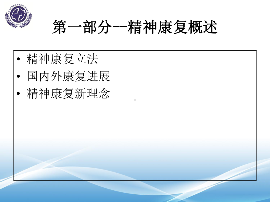 精神康复护理课件.ppt_第3页