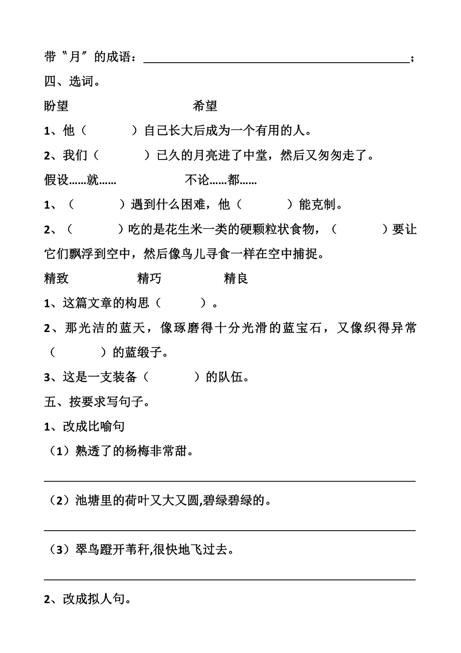 最新北师大版三年级上册语文第二单元单元测试试题.docx_第2页