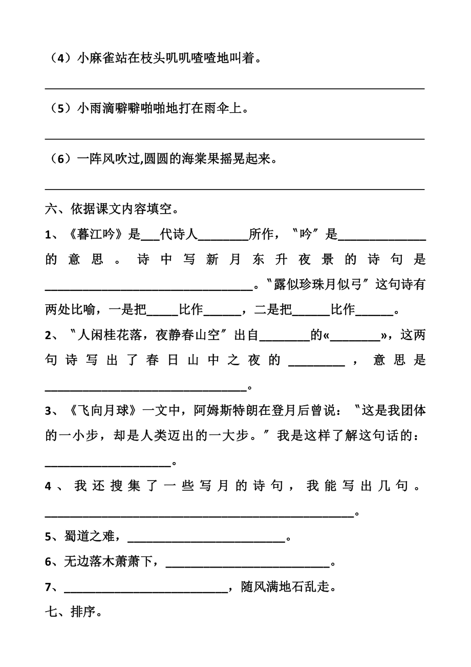 最新北师大版三年级上册语文第二单元单元测试试题.docx_第3页