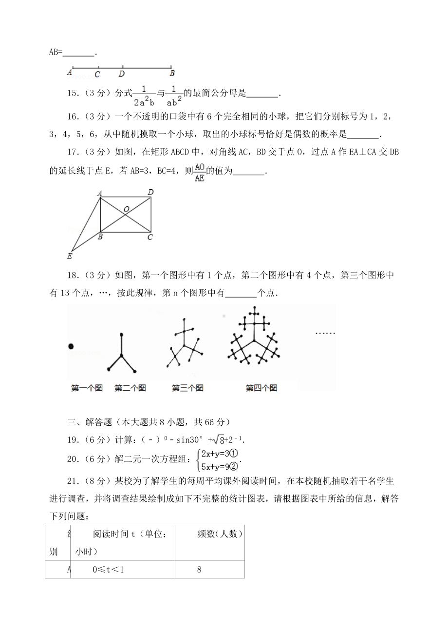 最新广西桂林市初三中考数学试卷.doc_第3页