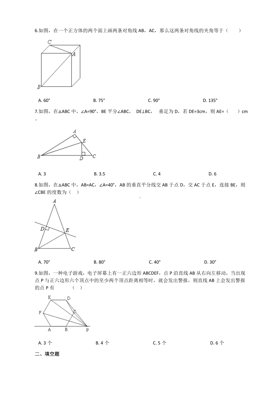 最新北师大版七年级下册数学精品同步习题-5.3简单的轴对称图形.docx_第2页