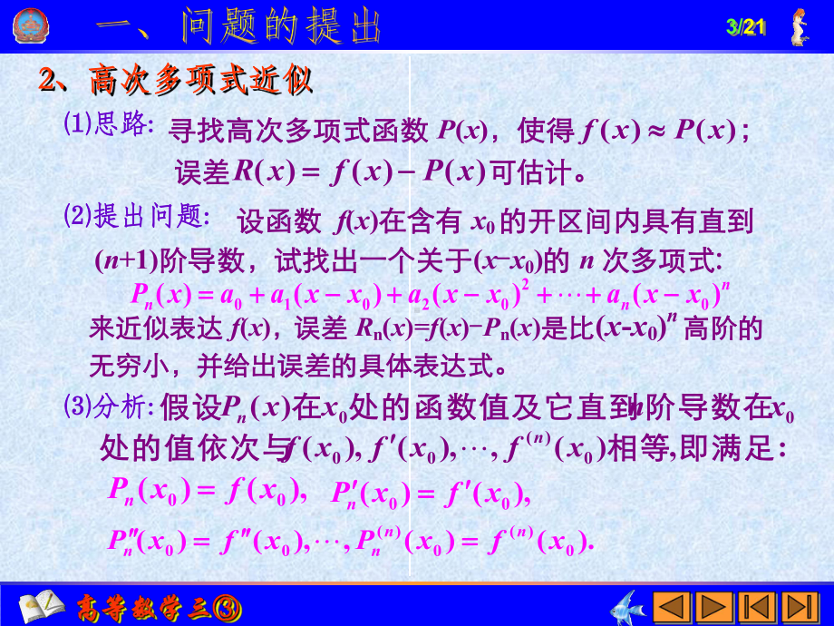 高等数学泰勒公式课件.ppt_第3页